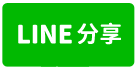 苗栗後站稀有大坪數建地-line share
